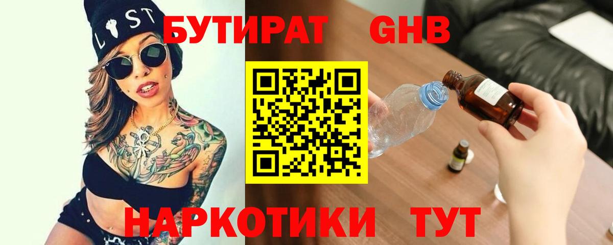 Мытищи  Бутират  Вход с VPN  Бутират жидкий экстази 