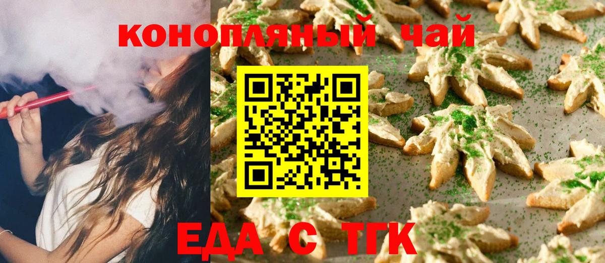 Печенье с ТГК конопля  Вход с VPN  Мытищи 