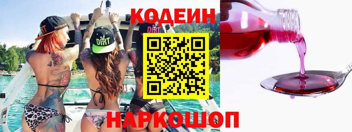 Мытищи  Codein напиток Lean (лин)  Codein Purple Drank  Вход с VPN 
