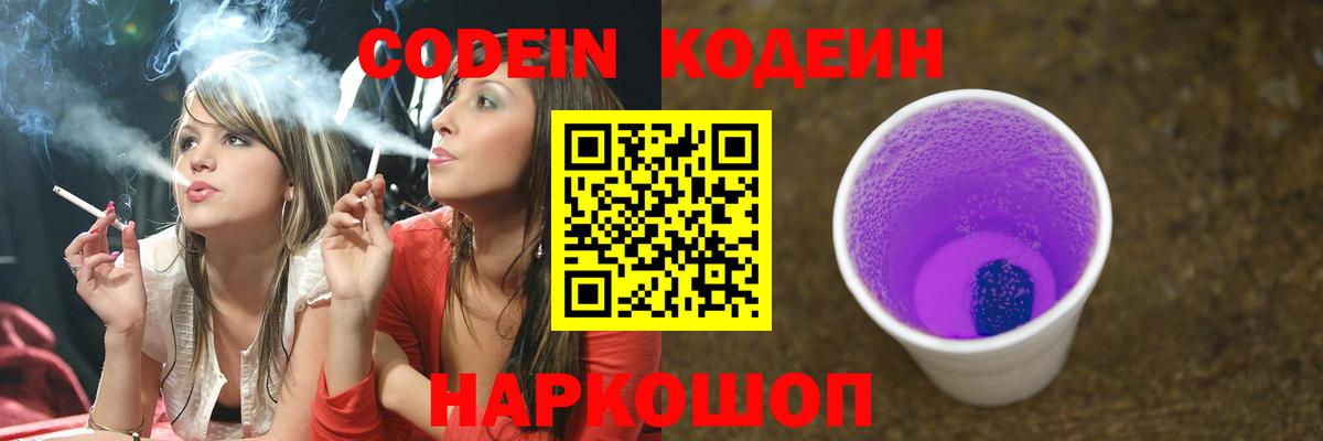 Кодеиновый сироп Lean напиток Lean (лин) Мытищи