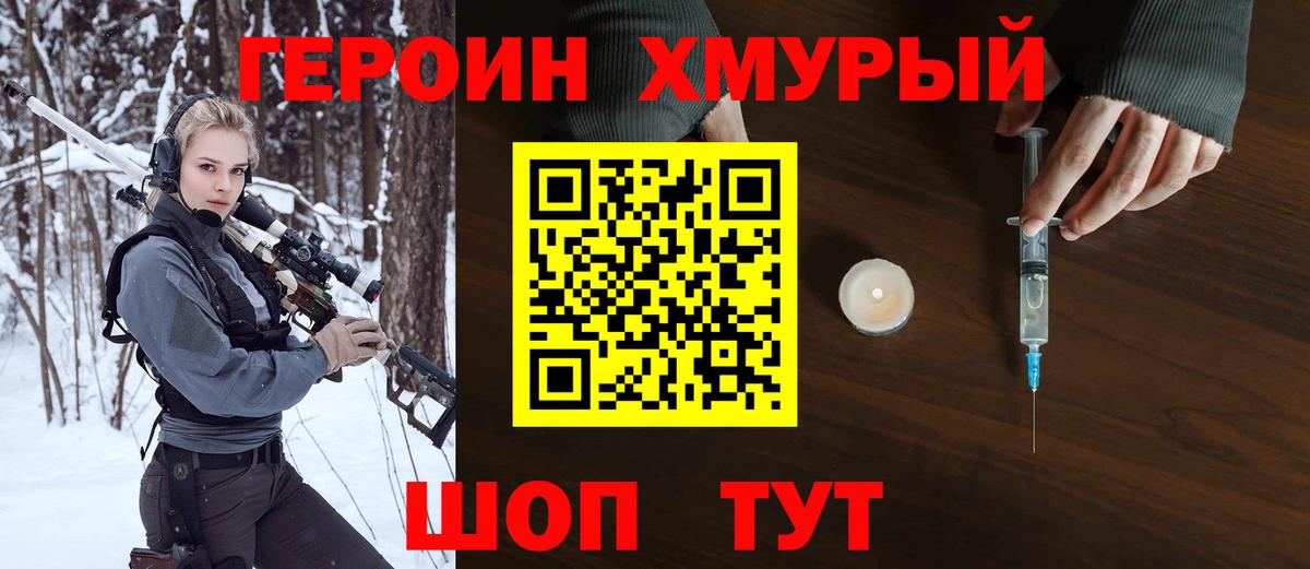 ГЕРОИН  ГЕРОИН хмурый  Вход с VPN  Мытищи 