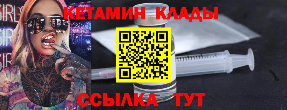 Мытищи  КЕТАМИН VHQ  Вход с VPN 