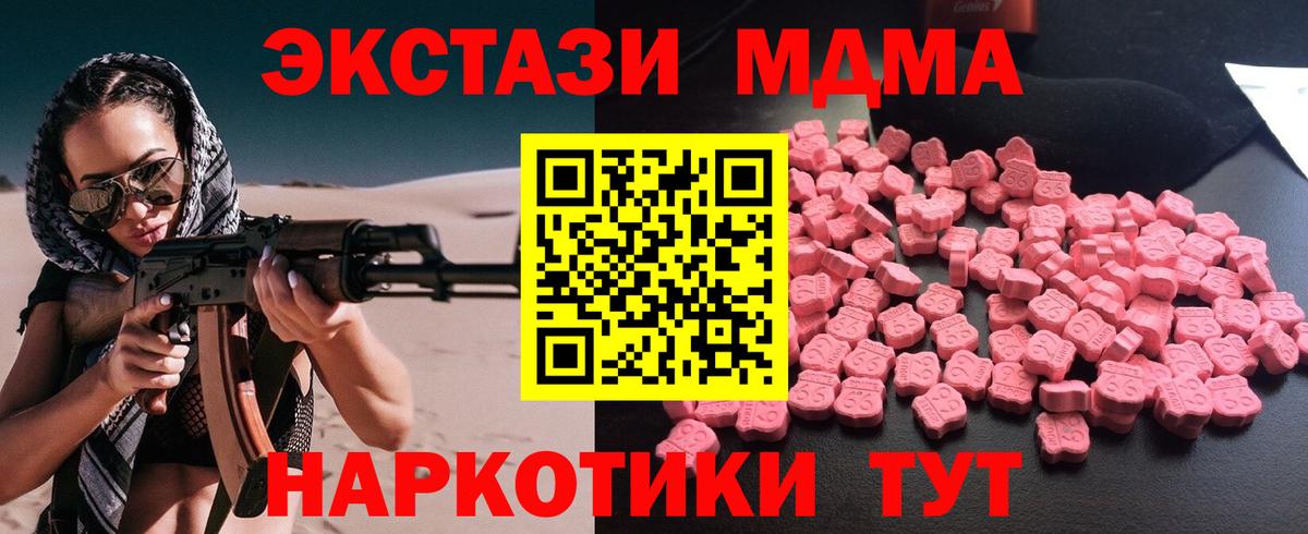 МДМА  MDMA молли  Вход с VPN  Мытищи  МДМА молли 
